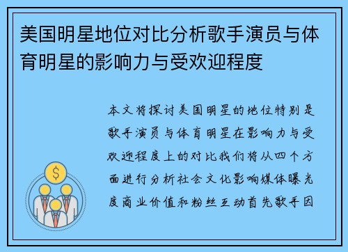 美国明星地位对比分析歌手演员与体育明星的影响力与受欢迎程度