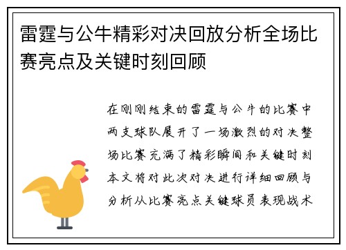 雷霆与公牛精彩对决回放分析全场比赛亮点及关键时刻回顾